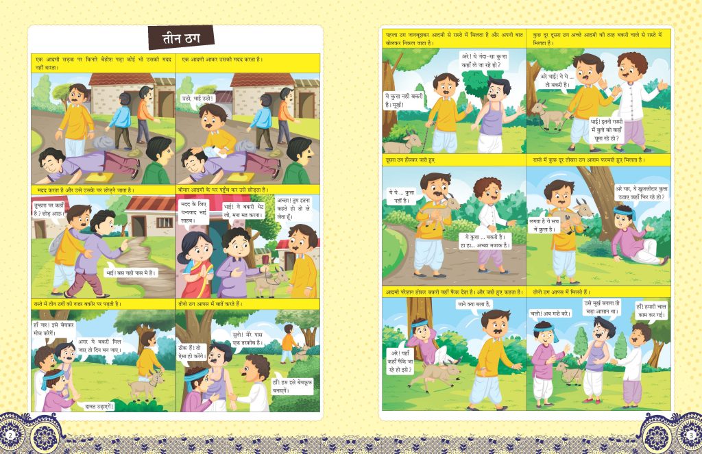 Hindi Class_4 Comic